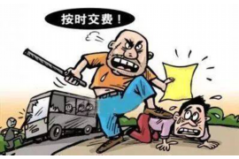 榆社遇到恶意拖欠？专业追讨公司帮您解决烦恼